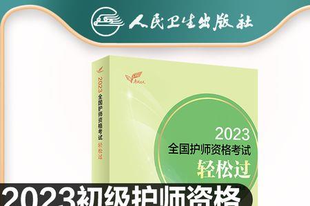 2023甘肃护师报考条件