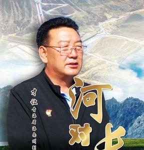 黄河国家级河长是谁