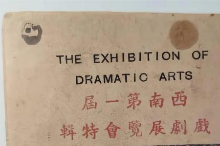 1944年西北完成的歌剧