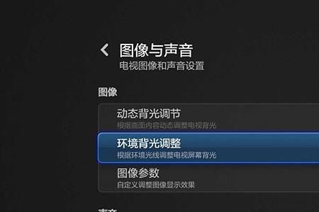 小米电视图像模式哪个好
