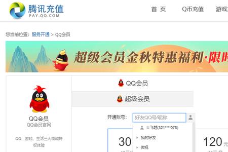 已有Q币怎么赠送给别人