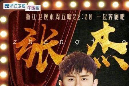 奔跑吧张杰音痴队是哪一期
