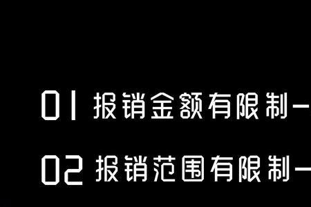 基线医保是什么意思