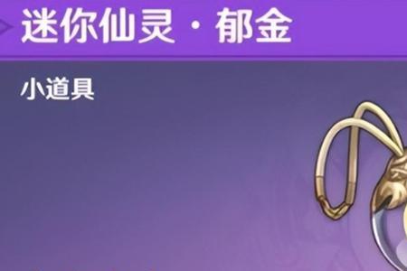 秘宝迷踪原神兑换什么仙灵好
