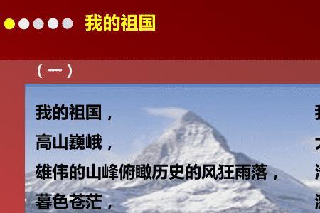 我的祖国介绍