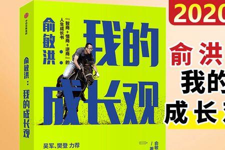 俞敏洪推荐人生必读的10本书