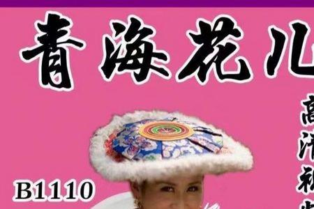 青海花儿十二月折牡丹歌词