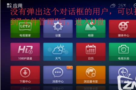 电视一直显示下载视频怎么回事