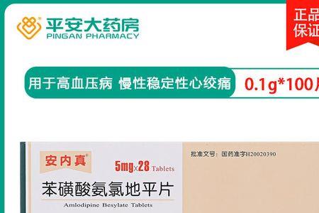 京新苯磺酸和安内真哪个好