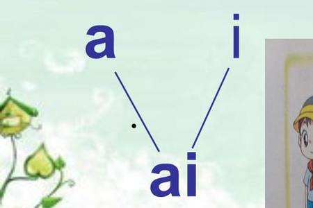 aoeiur组成的复韵母有哪些