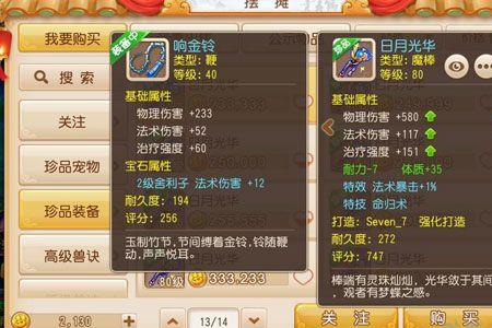 梦幻西游妙音女加点