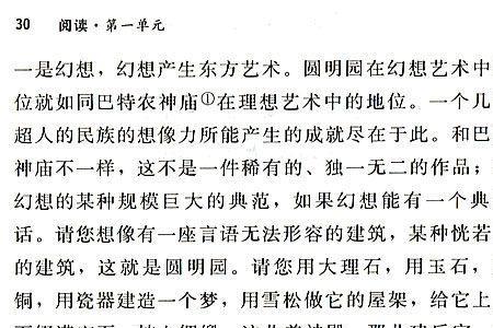 给雨果先生的一封信关于圆明园