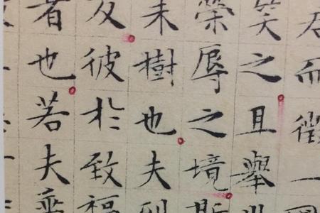 小楷评判标准