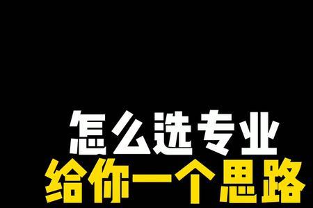 专业与专家的区别
