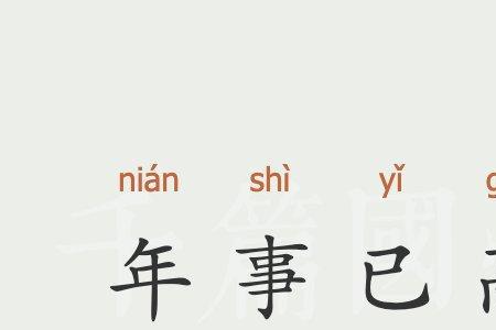 岭海经年是成语吗