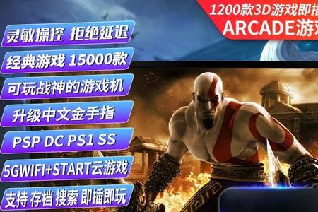 想买街机，请问什么牌子的行啊