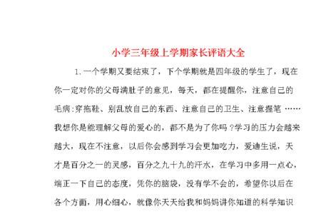 每周之星家长评语