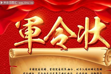 公司立军令状背后的意义