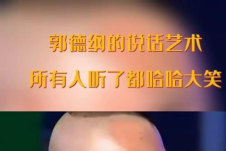 郭德纲早期的电视作品哪一年