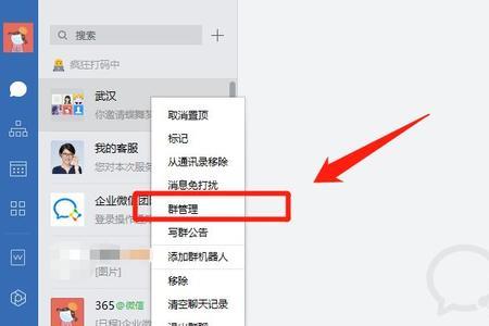 微信怎么设置全员禁止聊天