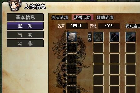 热血江湖108级技能是什么