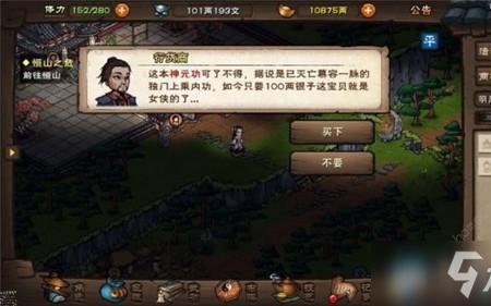 烟雨江湖练功房攻略