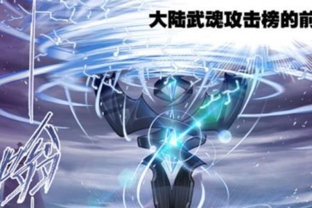 剑斗罗的第一魂技的魂兽是什么