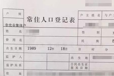 村上突然要户口本的户号查什么