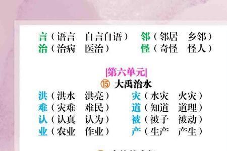 每当和就的组词