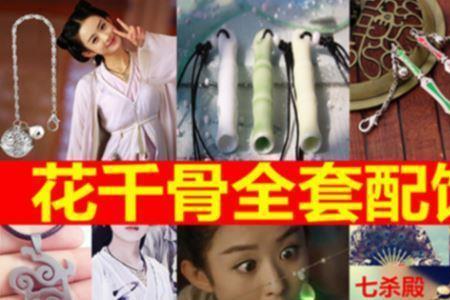 花千骨第一次吹骨哨是哪一集