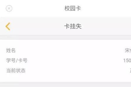 如何改校园饭卡金额