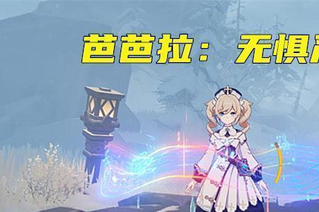 原神芭芭拉任务怎么找不到