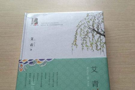 艾青诗选冬日的种子主旨