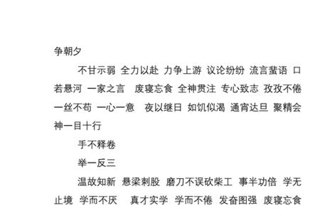 关于纪录的成语