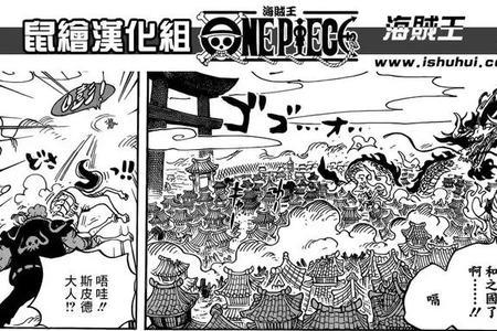 海贼王动漫1030对应漫画几话