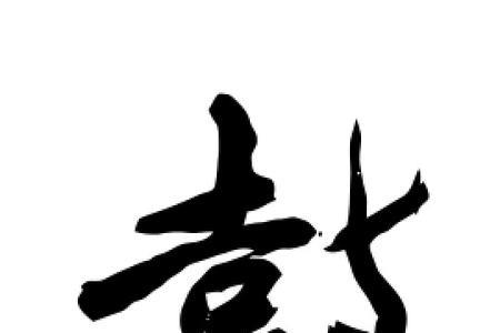 含有鼓字的诗句