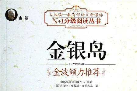 重返金银岛谁最厉害