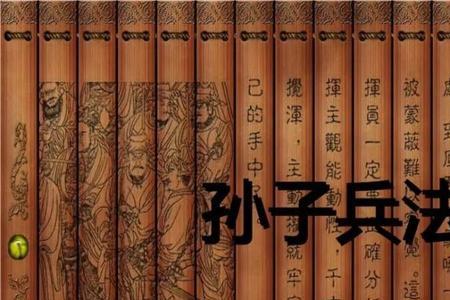 孙子兵法最精辟的一句