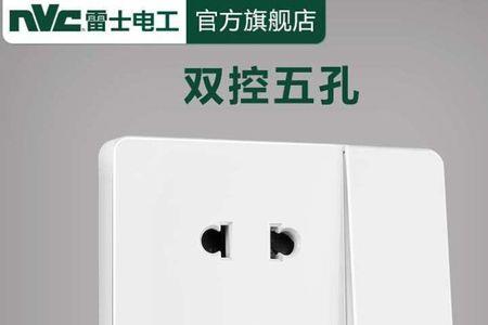 一开双控五孔左开右插