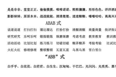 aa式词语什么的小花