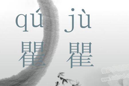 一通说的读音
