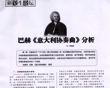 巴赫为什么地位这么高