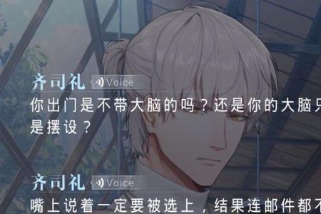 齐司礼怎么喜欢上女主的