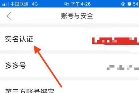 拼多多怎么改实名信息