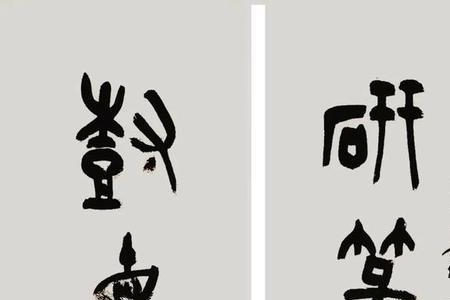 道载千秋文载道是什么意思