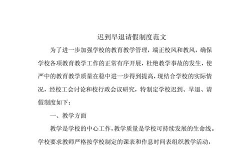 迟到早退原因