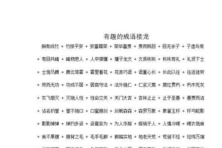 飞词语接龙
