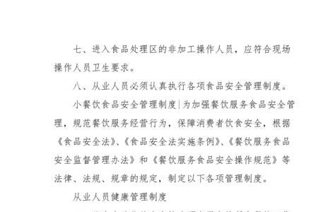 小餐饮厨房食品经营标准