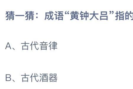 前什么所指的成语