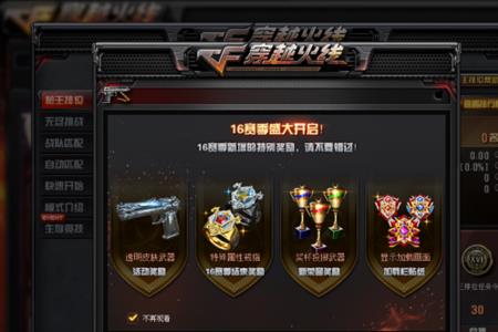 cf荣耀之巅怎么算